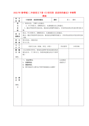 2022年(春季版)二年級語文下冊《口語交際 說說你的建議》學案鄂教版