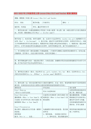 2021-2022年三年級(jí)英語上冊(cè) Lesson 2 Boy,Girl and Teacher教案 冀教版