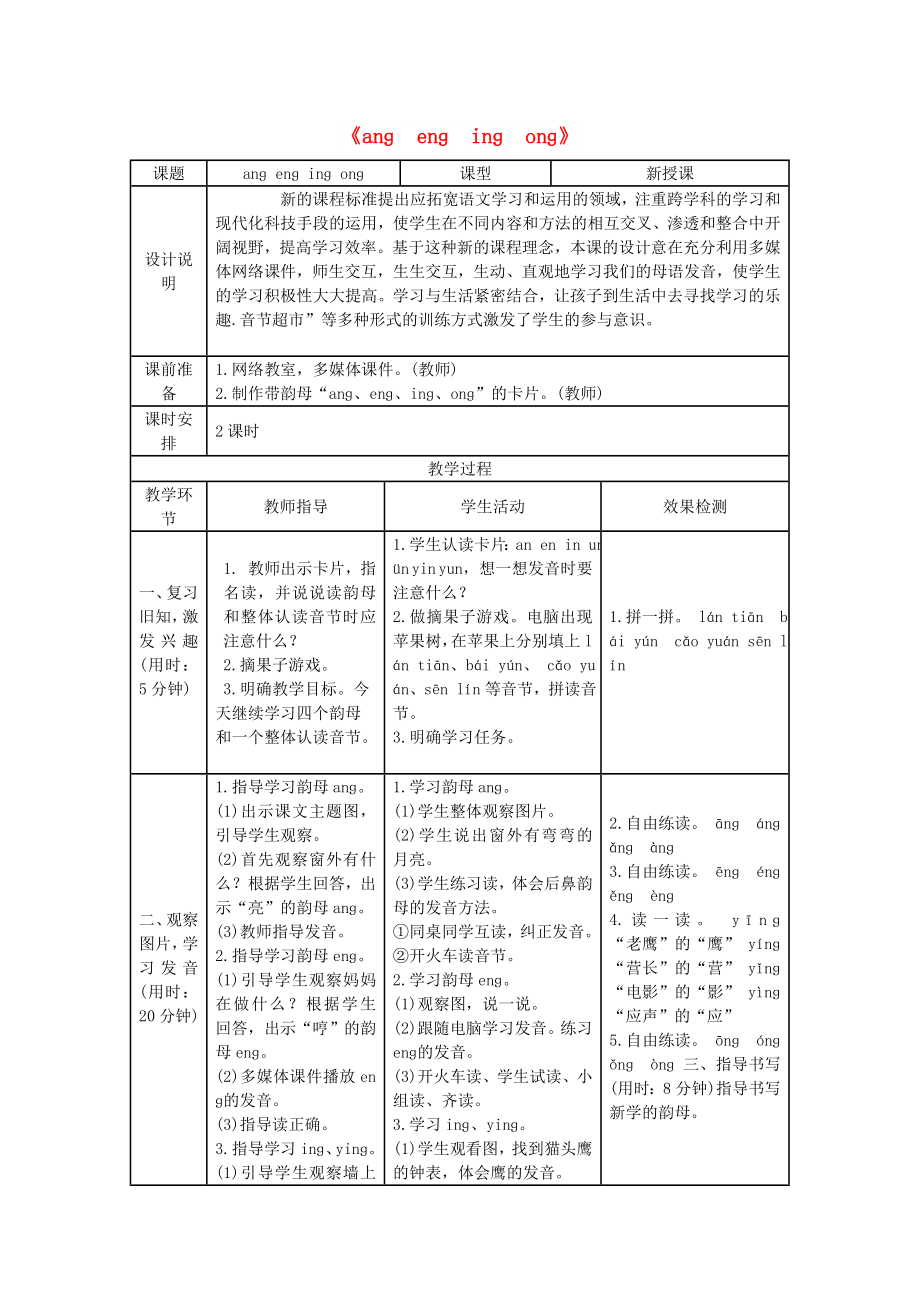 2022一年級語文上冊 漢語拼音 13《ang eng ing ong》導(dǎo)學(xué)案 新人教版_第1頁