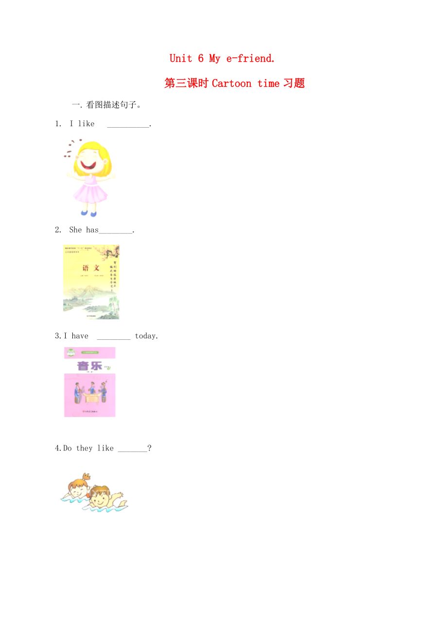 五年級(jí)英語(yǔ)上冊(cè) unit 6 my e-friend（第3課時(shí)）cartoon time同步練習(xí) 牛津譯林版_第1頁(yè)