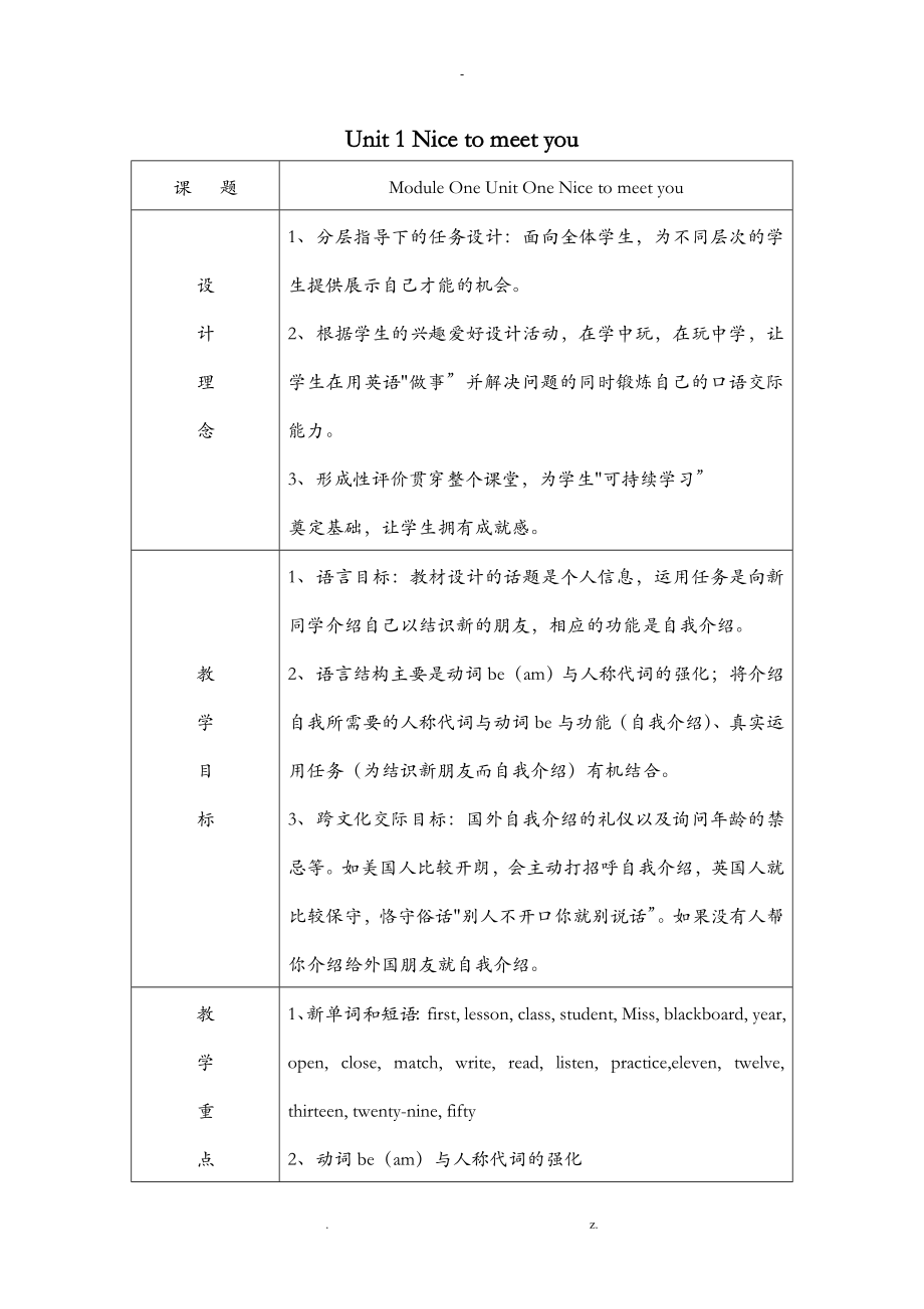 外研版英语七年级上册教案全册_第1页