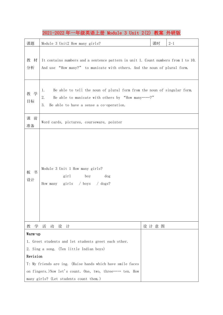 2021-2022年一年級(jí)英語上冊(cè) Module 3 Unit 2(2) 教案 外研版_第1頁