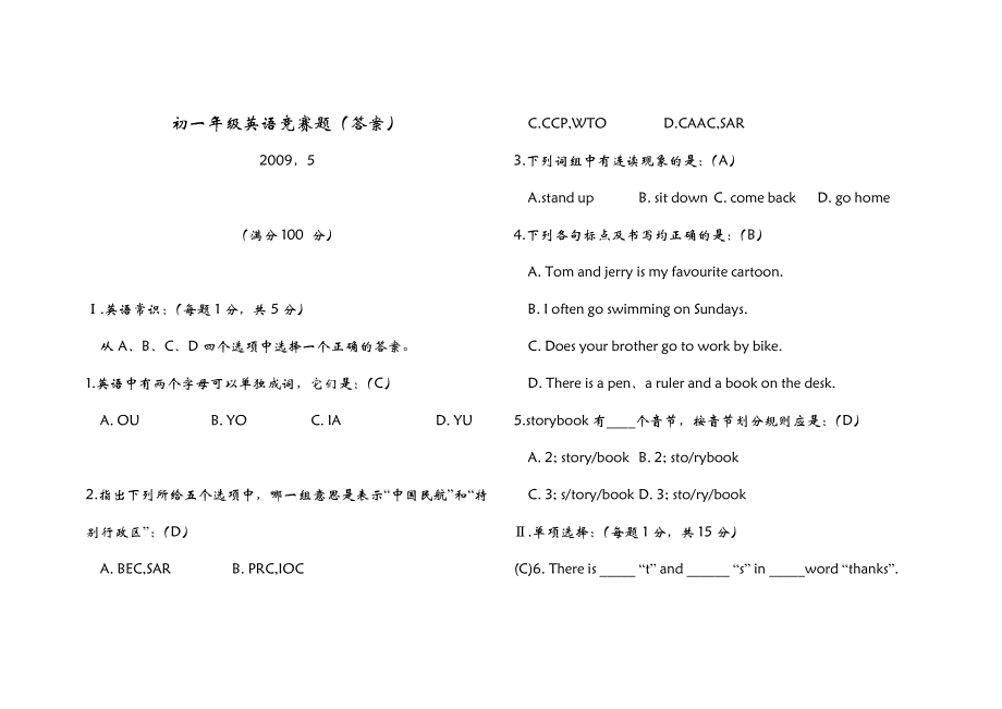 初一年級(jí)英語競(jìng)賽題（答案）_第1頁