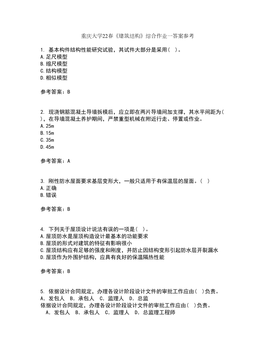 重庆大学22春《建筑结构》综合作业一答案参考54_第1页
