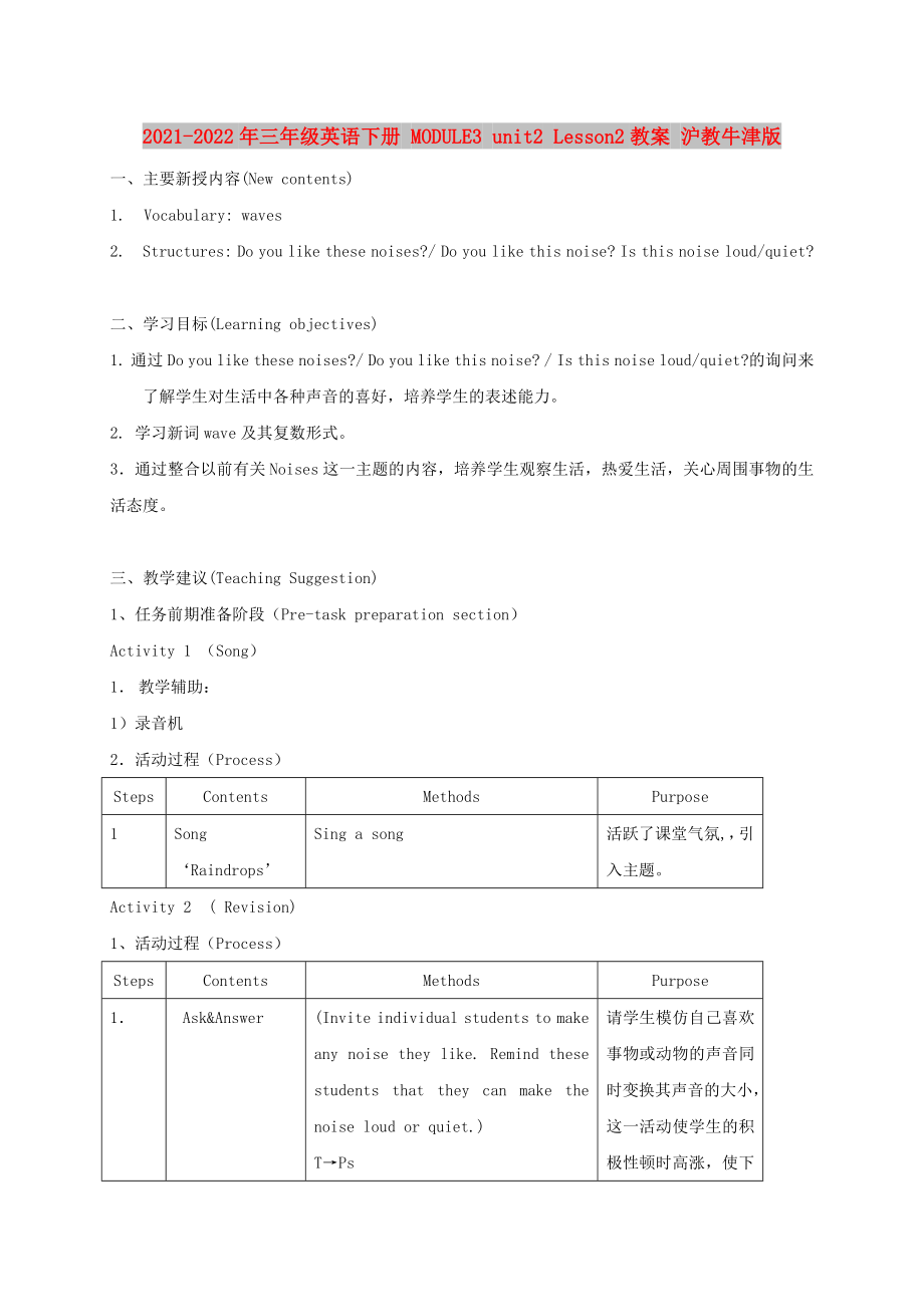 2021-2022年三年級英語下冊 MODULE3 unit2 Lesson2教案 滬教牛津版_第1頁