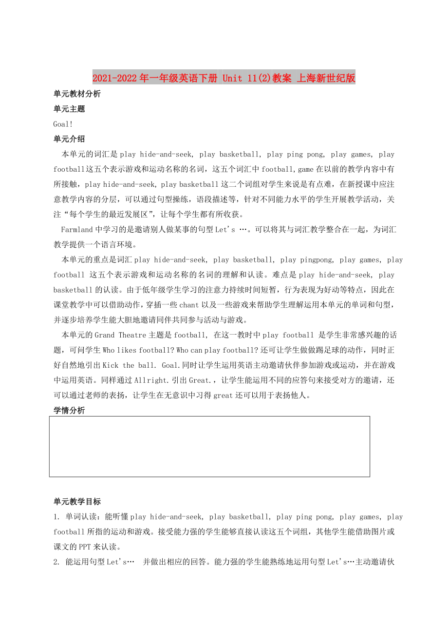 2021-2022年一年級(jí)英語(yǔ)下冊(cè) Unit 11(2)教案 上海新世紀(jì)版_第1頁(yè)