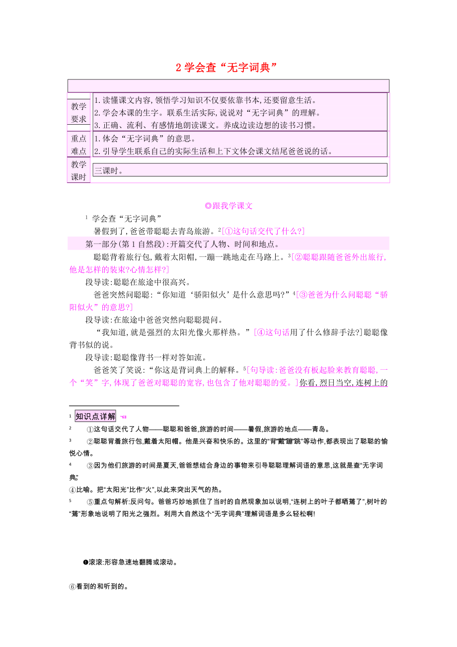 2022三年級語文上冊 2學(xué)會查“無字詞典”教案 蘇教版_第1頁