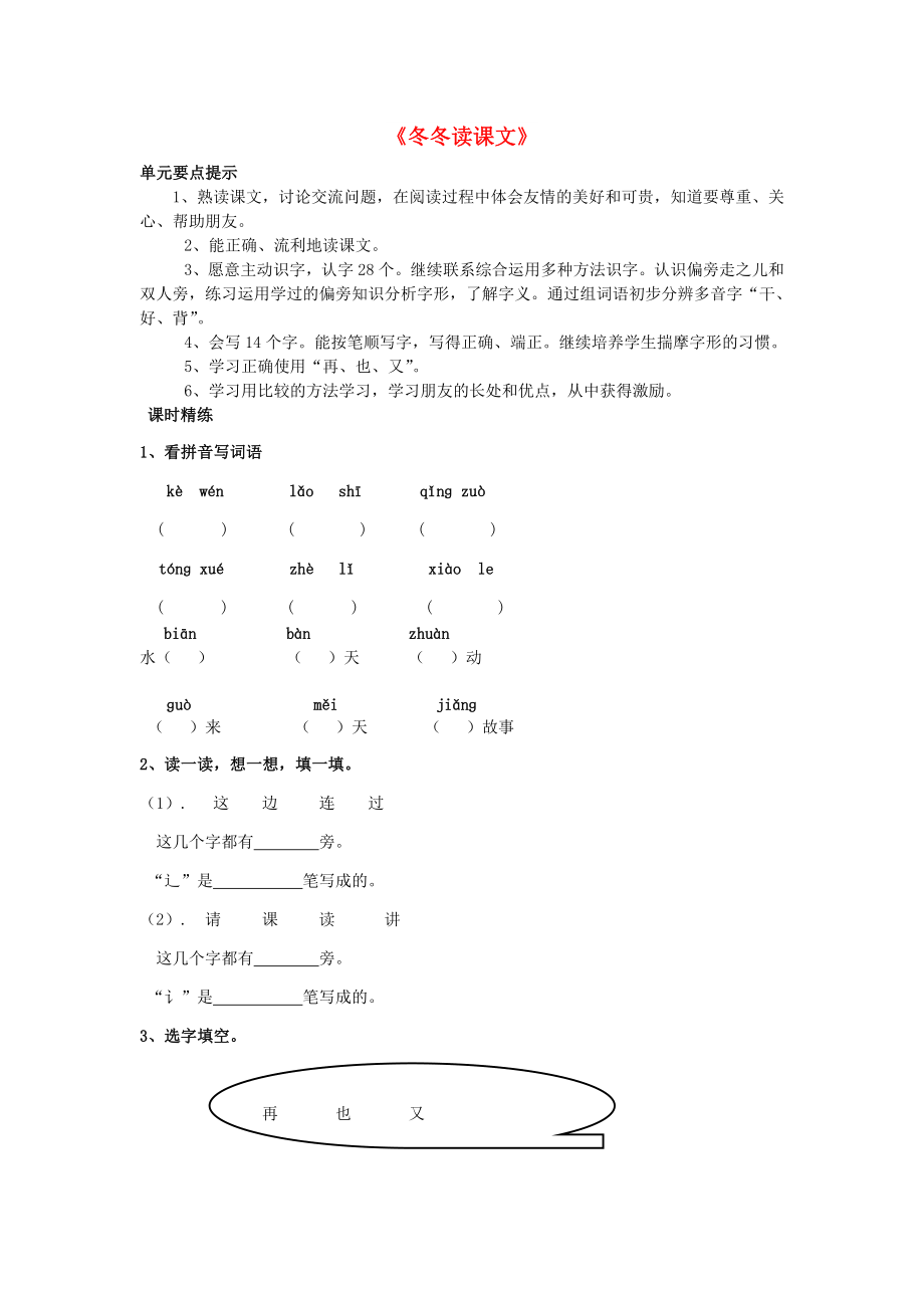 2022春一年級語文下冊 9《朋友》教案 北師大版_第1頁