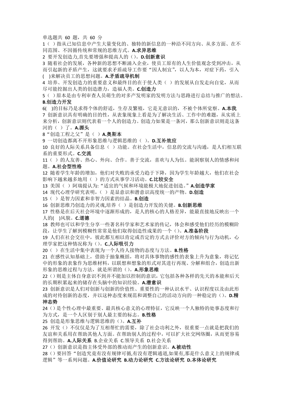 河南省专业技术人员继续教育公需课考试答案合集解析_第1页