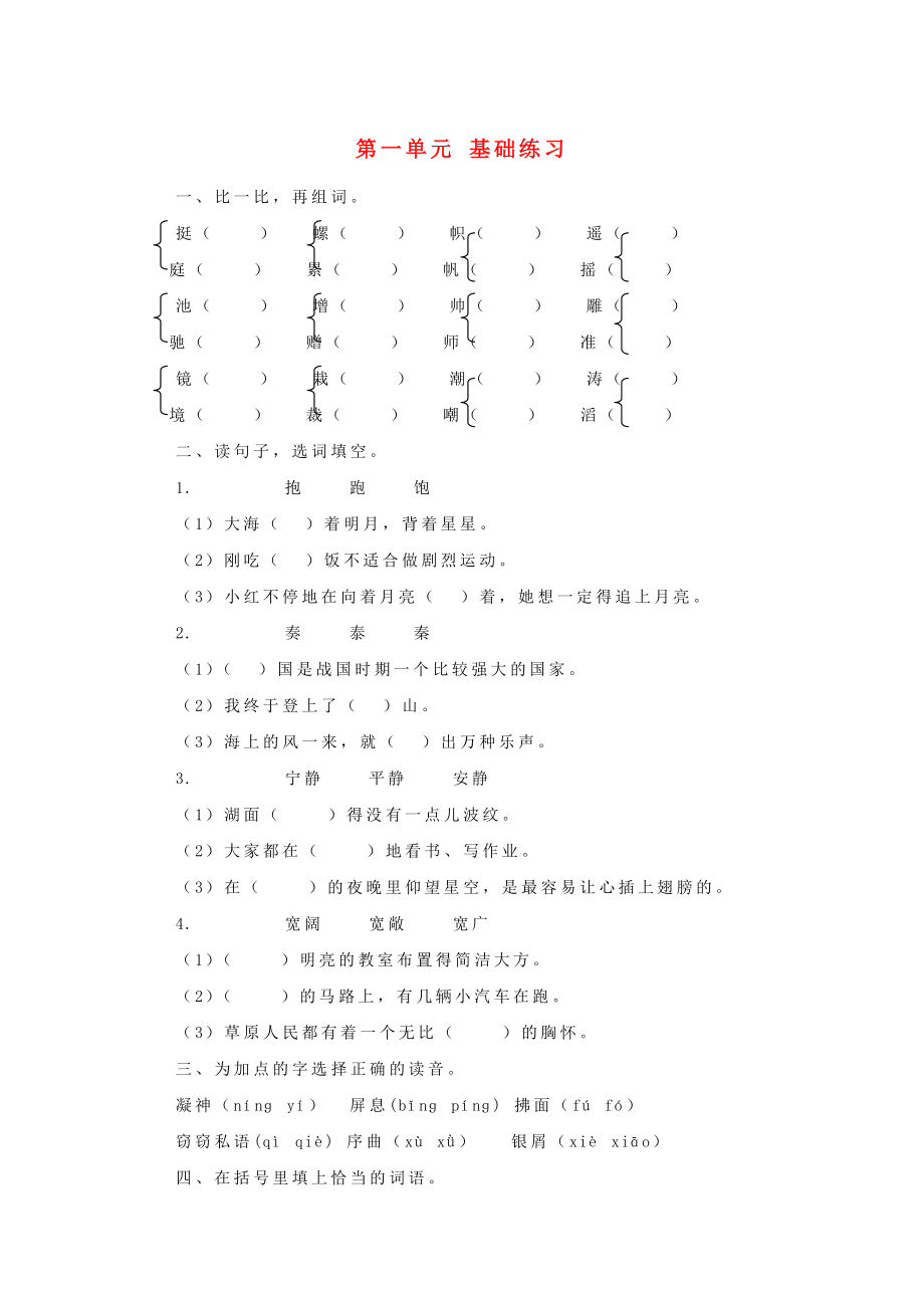 2022秋四年級(jí)語(yǔ)文上冊(cè) 第1-6單元 基礎(chǔ)練習(xí) 冀教版_第1頁(yè)