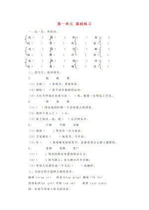 2022秋四年級語文上冊 第1-6單元 基礎(chǔ)練習(xí) 冀教版