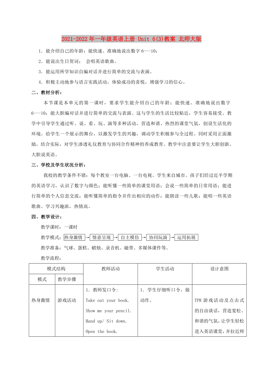 2021-2022年一年級(jí)英語上冊(cè) Unit 6(3)教案 北師大版_第1頁