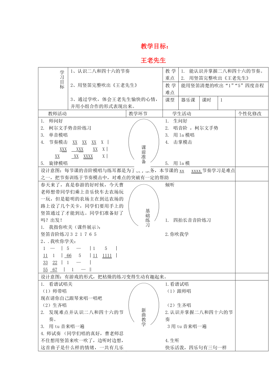 2022春二年級音樂下冊 第10課《王老先生》教案 湘藝版_第1頁