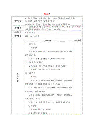 2022秋一年級音樂上冊 第五單元《為雁兒飛伴奏》教案 蘇少版