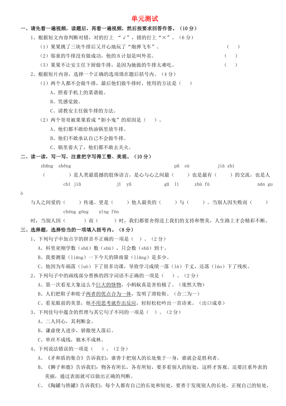 2022年秋三年級語文上冊 單元測試新人教版_第1頁