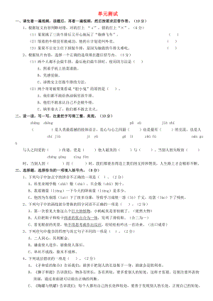 2022年秋三年級語文上冊 單元測試新人教版