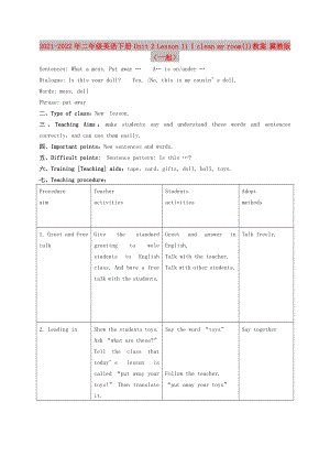 2021-2022年二年級(jí)英語(yǔ)下冊(cè) Unit 2 Lesson 11 I clean my room(1)教案 冀教版（一起）