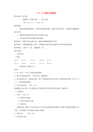 2022春一年級(jí)數(shù)學(xué)下冊(cè) 2.4 十幾減幾的減法習(xí)題課教案2 新人教版