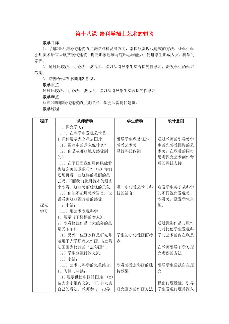 2022春五年級(jí)美術(shù)下冊(cè) 第18課《給科學(xué)插上藝術(shù)的翅膀》教案 人美版_第1頁(yè)