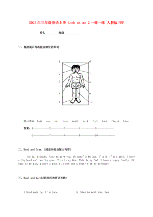 2022年三年級(jí)英語(yǔ)上冊(cè) Look at me 2一課一練 人教版PEP