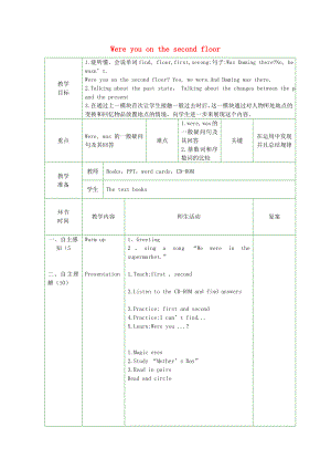 2022春三年級英語下冊 Module 10 Unit 1《Were you on the second floor》教案 外研版