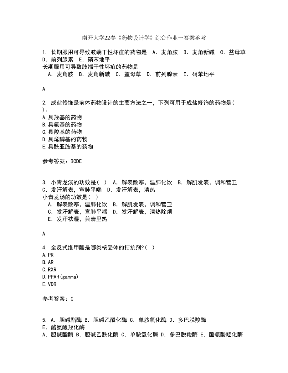 南开大学22春《药物设计学》综合作业一答案参考24_第1页