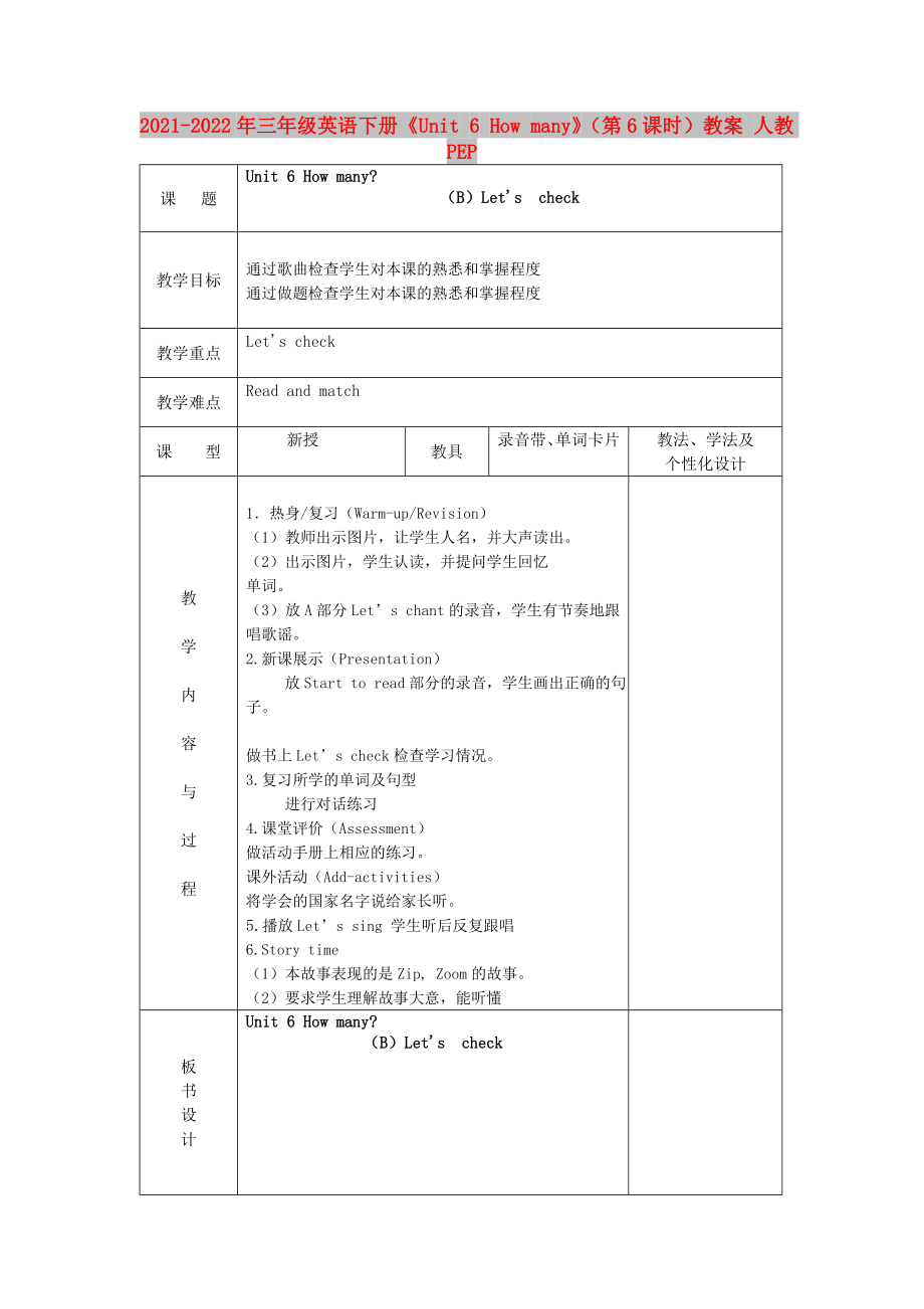 2021-2022年三年級英語下冊《Unit 6 How many》（第6課時）教案 人教PEP_第1頁