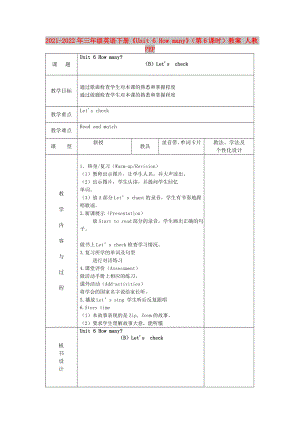 2021-2022年三年級英語下冊《Unit 6 How many》（第6課時(shí)）教案 人教PEP