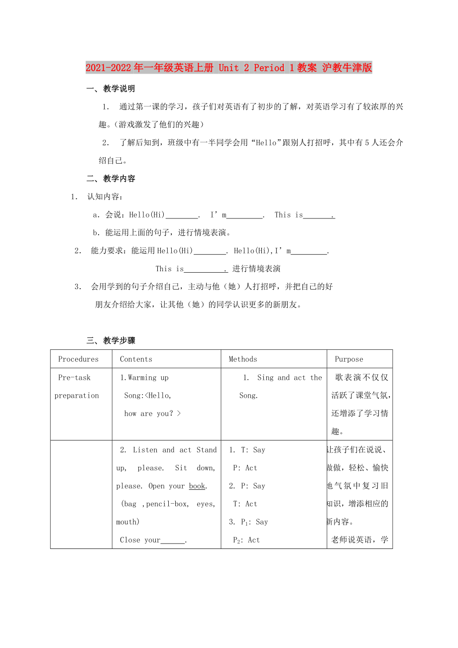 2021-2022年一年級(jí)英語(yǔ)上冊(cè) Unit 2 Period 1教案 滬教牛津版_第1頁(yè)