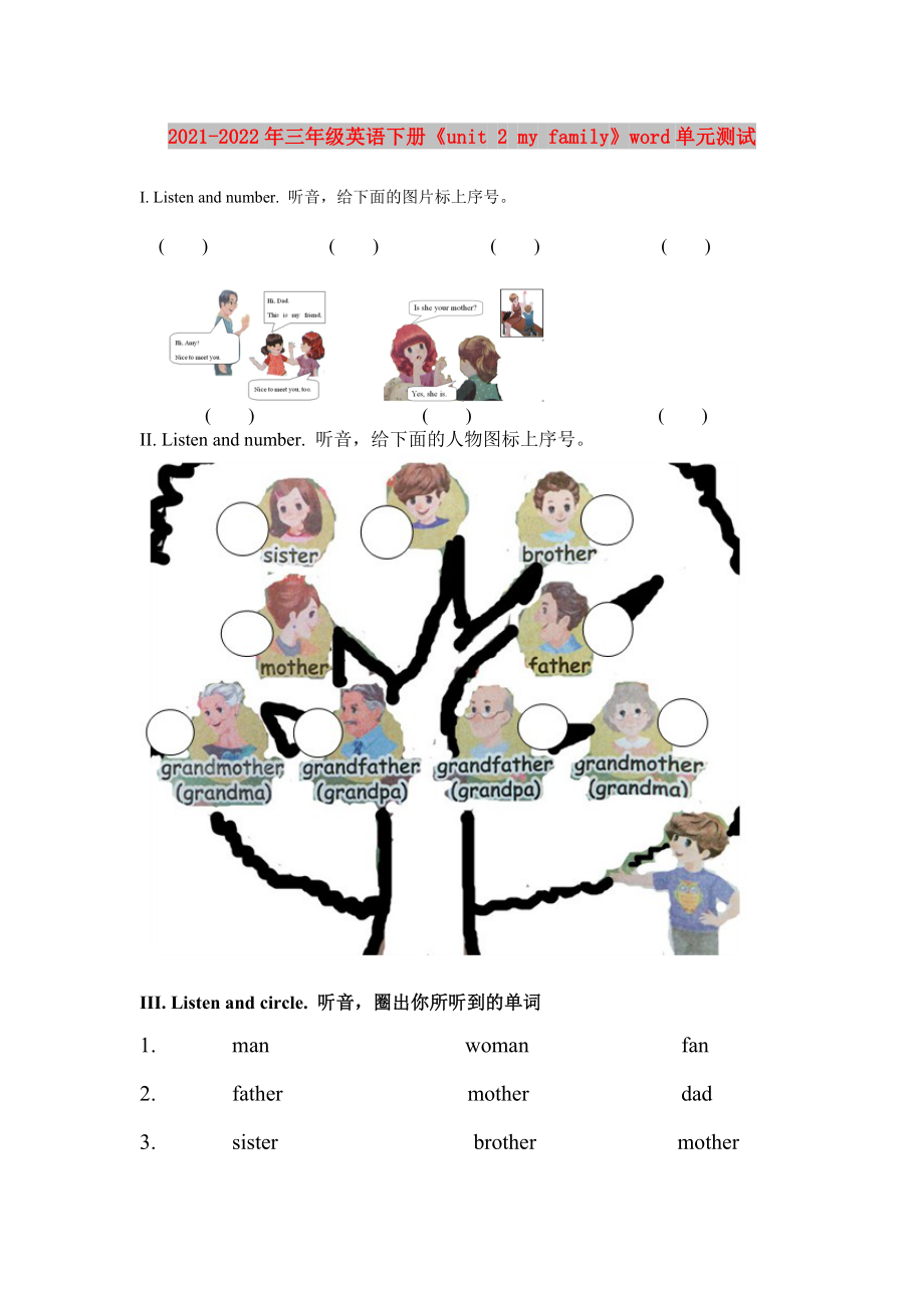 2021-2022年三年級英語下冊《unit 2 my family》word單元測試_第1頁