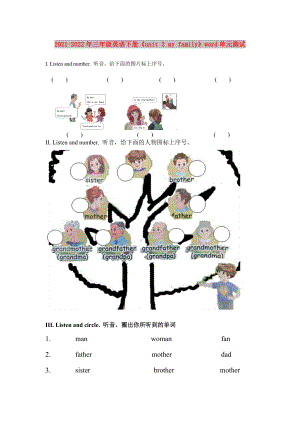 2021-2022年三年級英語下冊《unit 2 my family》word單元測試