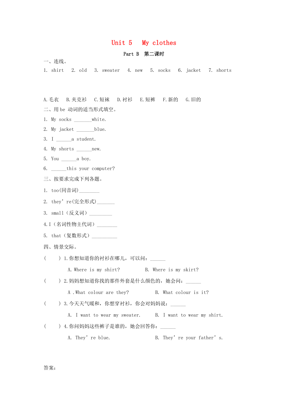 2022年四年級(jí)英語(yǔ)下冊(cè) Unit 5 My clothes Part B（第2課時(shí)）練習(xí)題 人教PEP版_第1頁(yè)