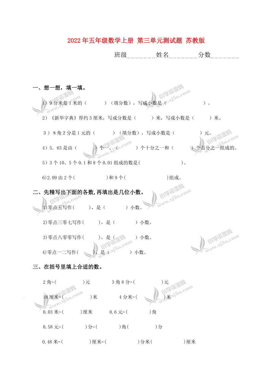 2022年五年級(jí)數(shù)學(xué)上冊(cè) 第三單元測試題 蘇教版_第1頁