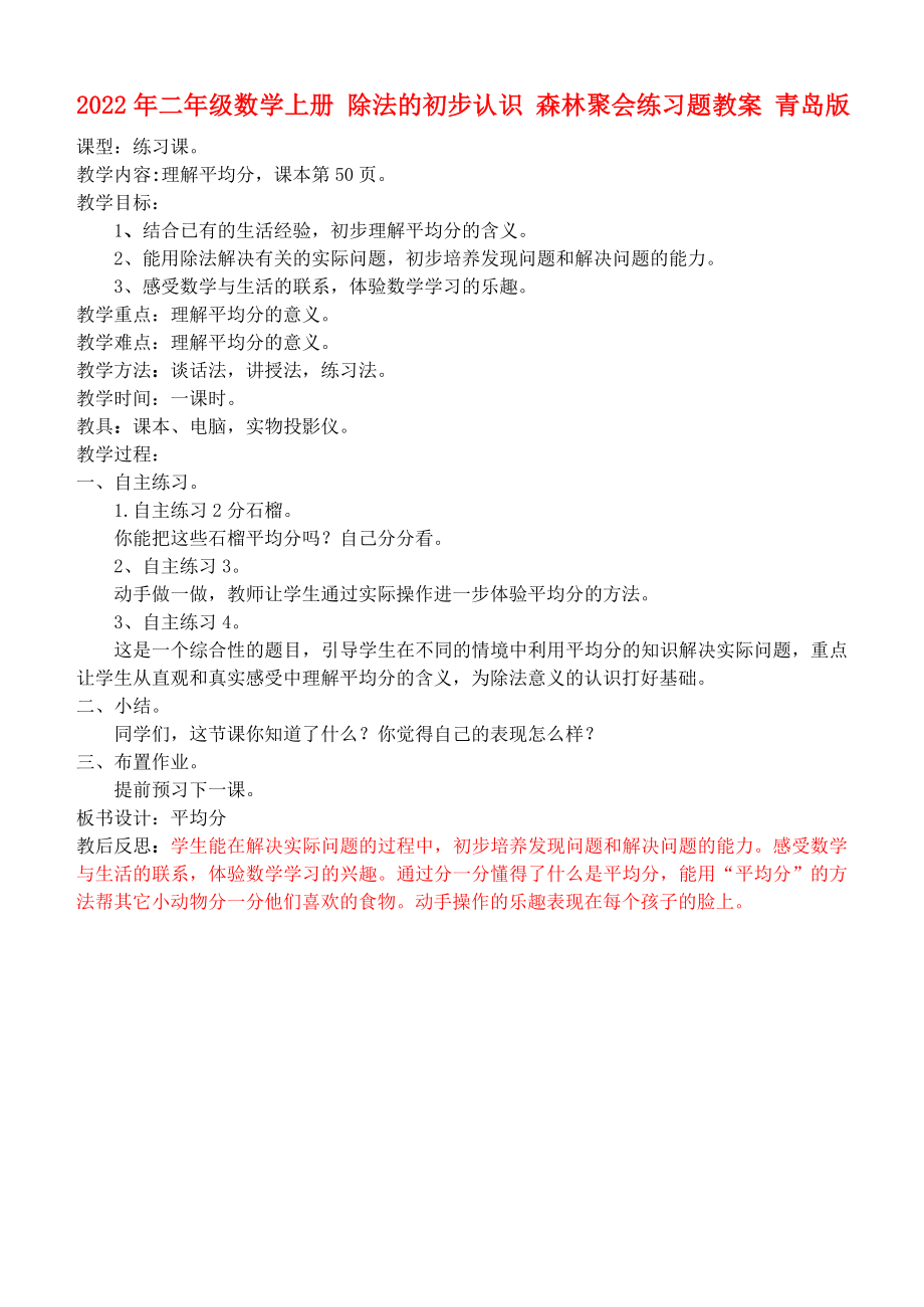 2022年二年级数学上册 除法的初步认识 森林聚会练习题教案 青岛版_第1页