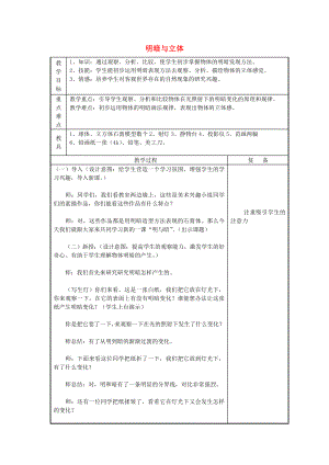 2022春六年級(jí)美術(shù)下冊(cè) 第1課《明暗與立體》教案 人教版