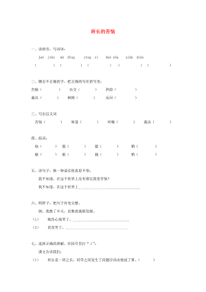 2022春三年級語文下冊《班長的煩惱》隨堂練習 滬教版