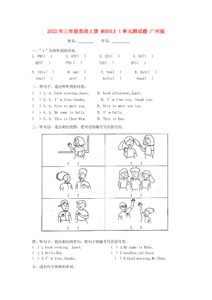 2022年三年級英語上冊 MODULE 1單元測試題 廣州版