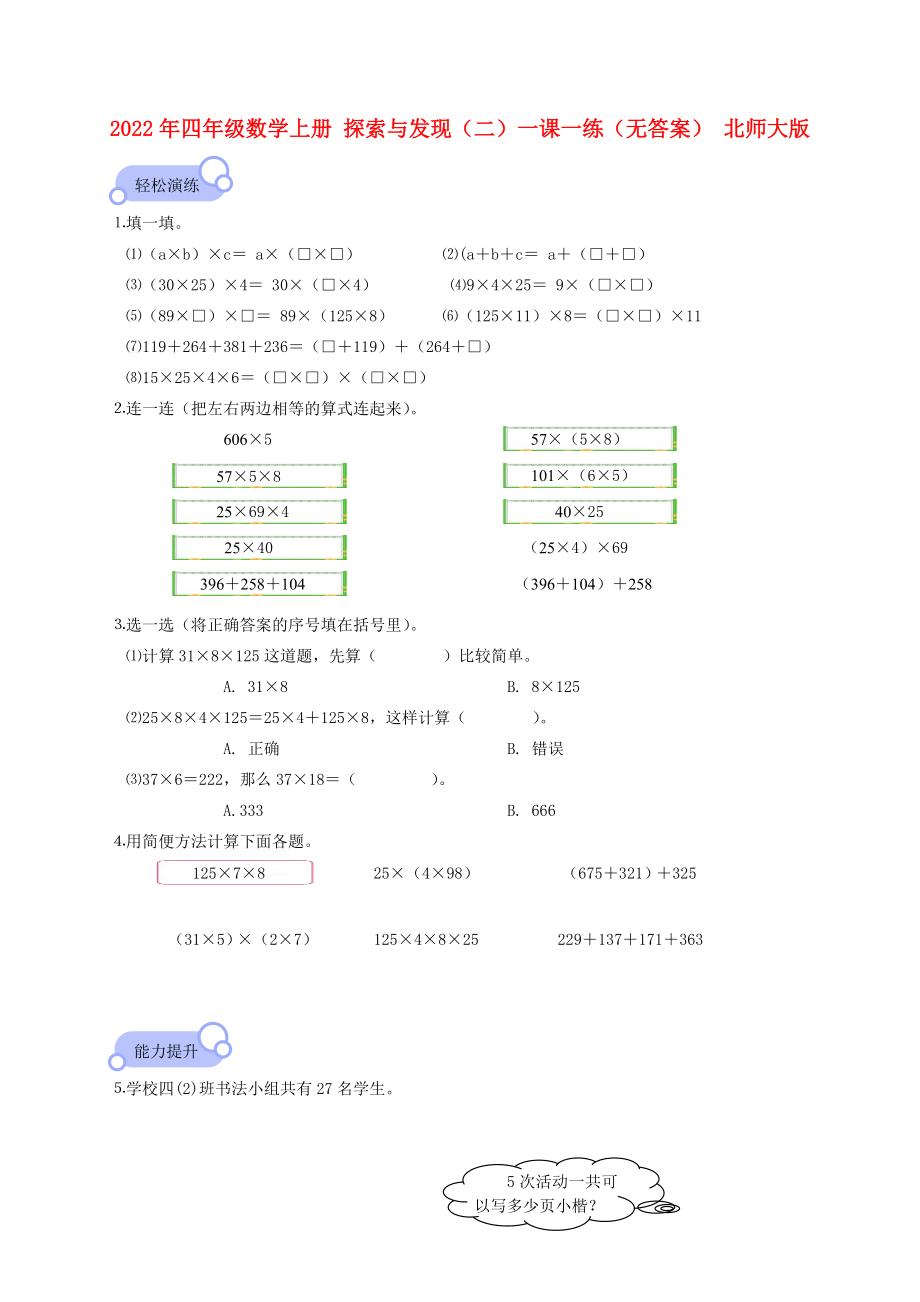 2022年四年級(jí)數(shù)學(xué)上冊(cè) 探索與發(fā)現(xiàn)（二）一課一練（無(wú)答案） 北師大版_第1頁(yè)