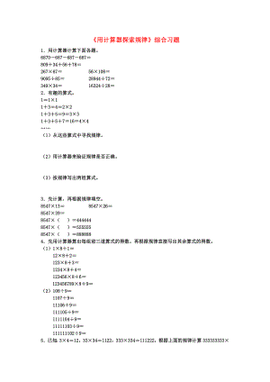 2022四年級(jí)數(shù)學(xué)上冊(cè) 第6單元《認(rèn)識(shí)更大的數(shù)》（用計(jì)算器探索規(guī)律）綜合習(xí)題（新版）冀教版