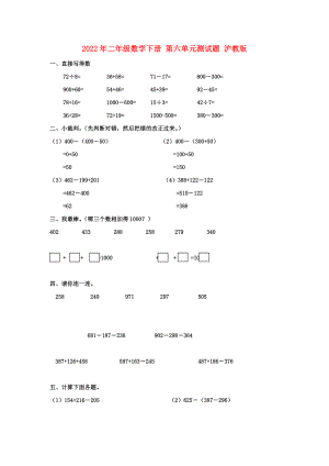 2022年二年級(jí)數(shù)學(xué)下冊(cè) 第六單元測(cè)試題 滬教版