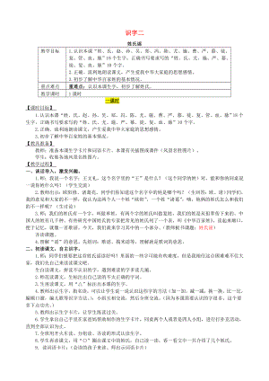 2022年二年級(jí)語文下冊(cè) 識(shí)字二 姓氏謠教案 西師大版