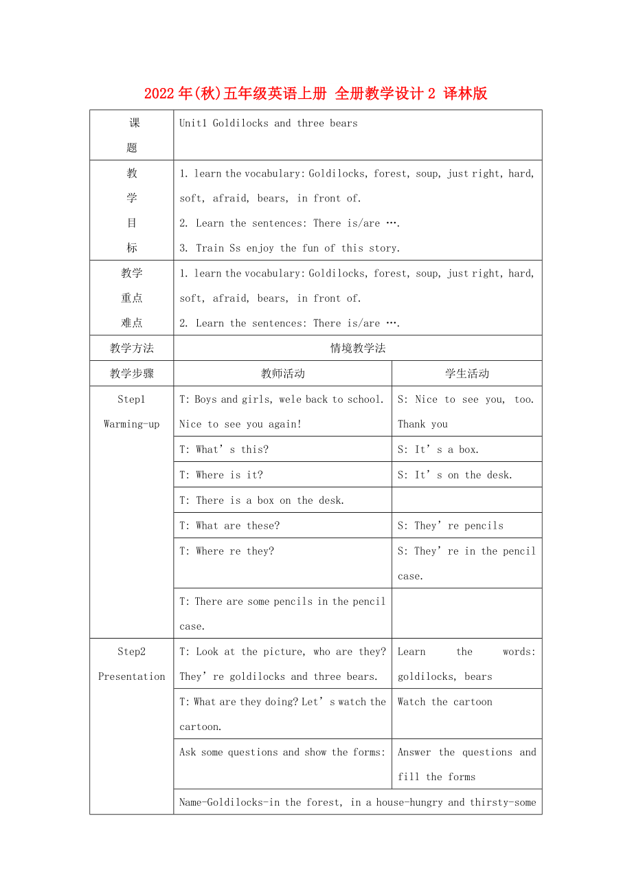 2022年(秋)五年級英語上冊 全冊教學設(shè)計2 譯林版_第1頁