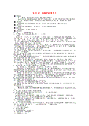 2022春三年級(jí)美術(shù)下冊 第18課《有趣的生肖郵票》教案 人美版