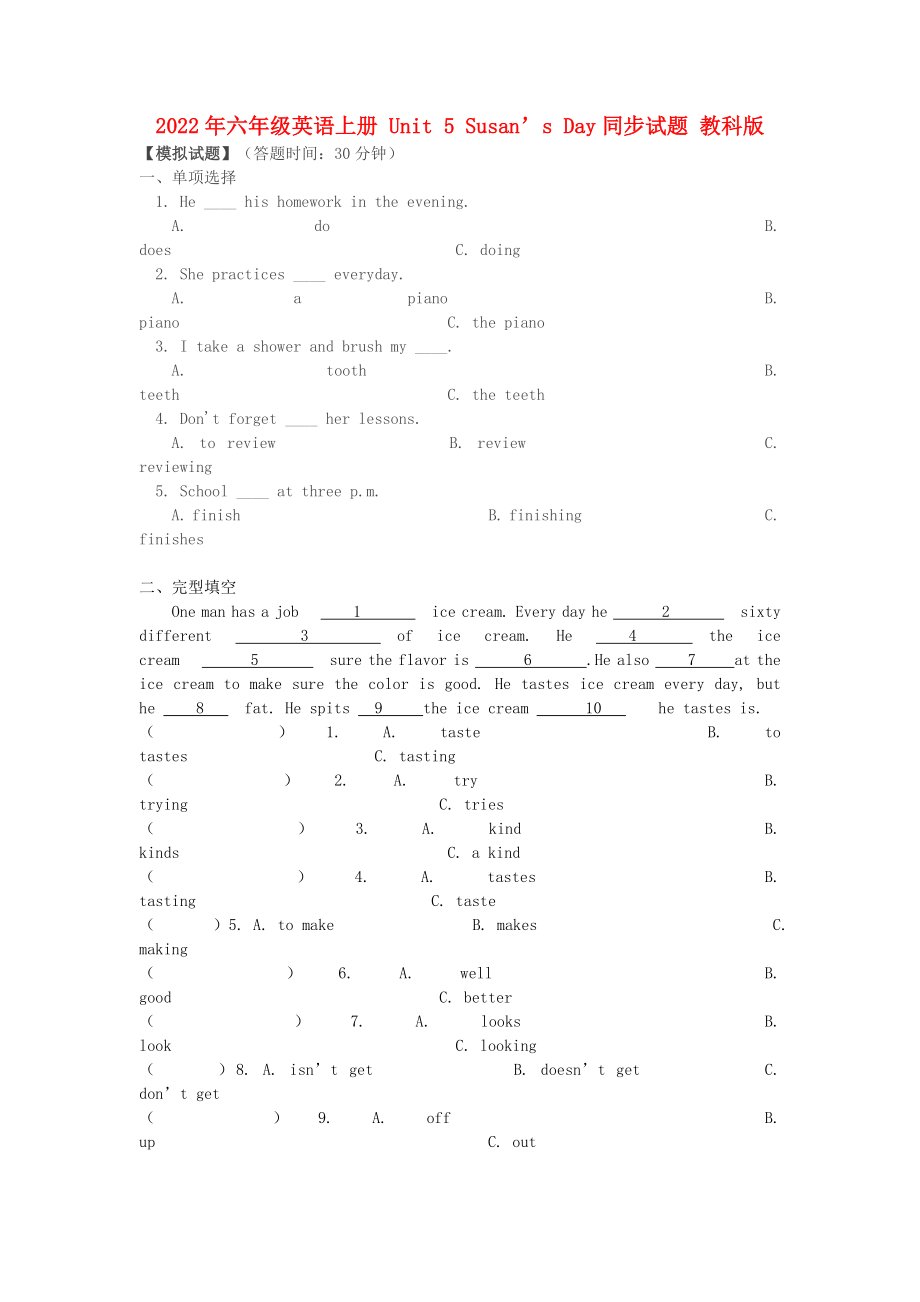 2022年六年級(jí)英語上冊(cè) Unit 5 Susan’s Day同步試題 教科版_第1頁