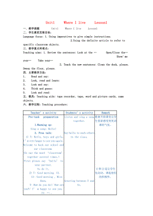 二年級(jí)英語(yǔ)上冊(cè) Unit 1 where I live教案 滬教牛津版