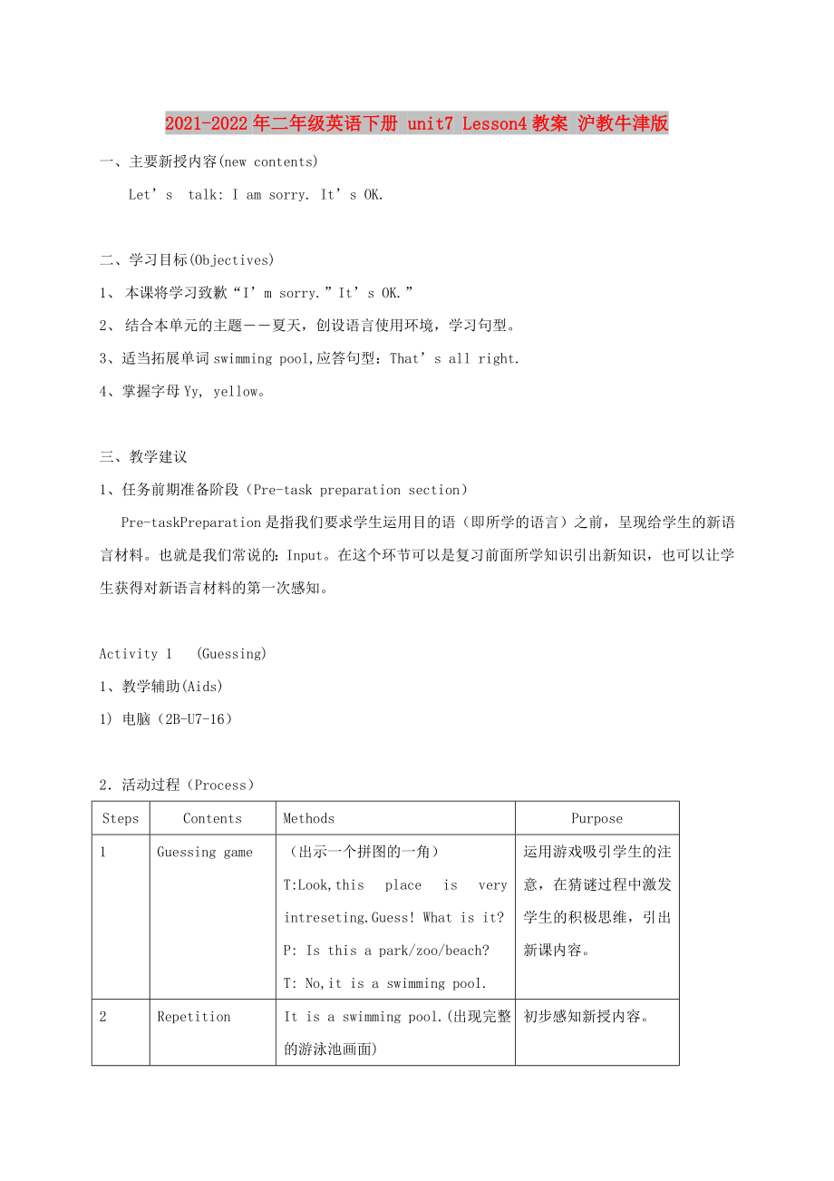 2021-2022年二年級英語下冊 unit7 Lesson4教案 滬教牛津版_第1頁