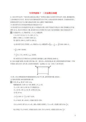 （課標(biāo)通用）甘肅省2019年中考數(shù)學(xué)總復(fù)習(xí)優(yōu)化設(shè)計(jì) 專項(xiàng)突破練7 二次函數(shù)壓軸題