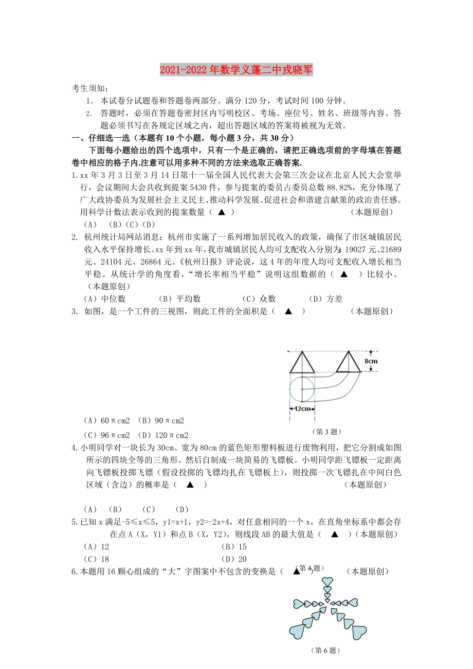 2021-2022年数学义蓬二中戎晓军_第1页