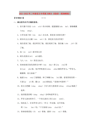 2021-2022年二年級語文專項(xiàng)復(fù)習(xí)部分《閱讀》（配湘教版）