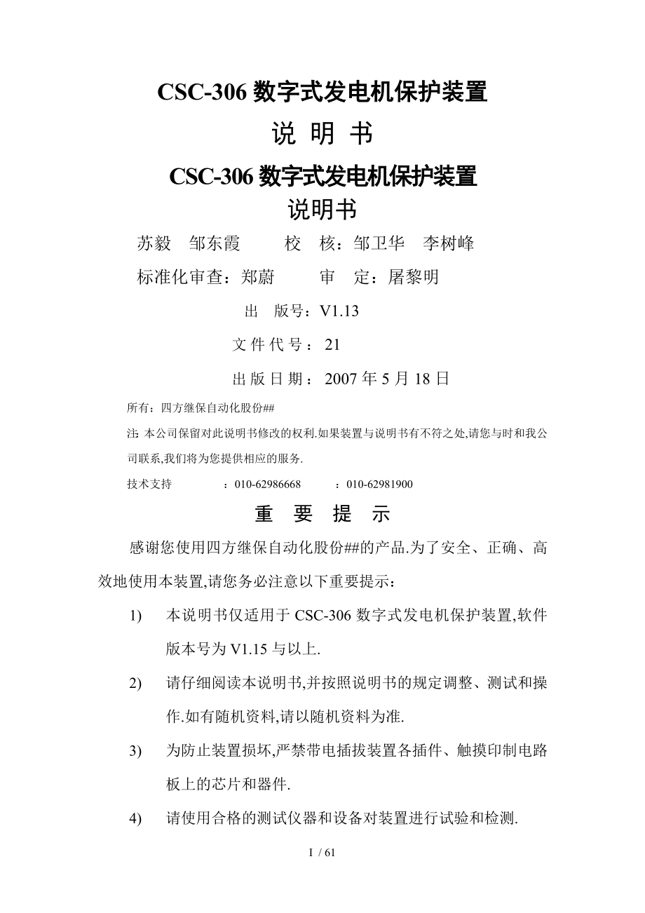 CSC-306数字式发电机保护装置说明书(0SF.450.021)-V1.13_第1页